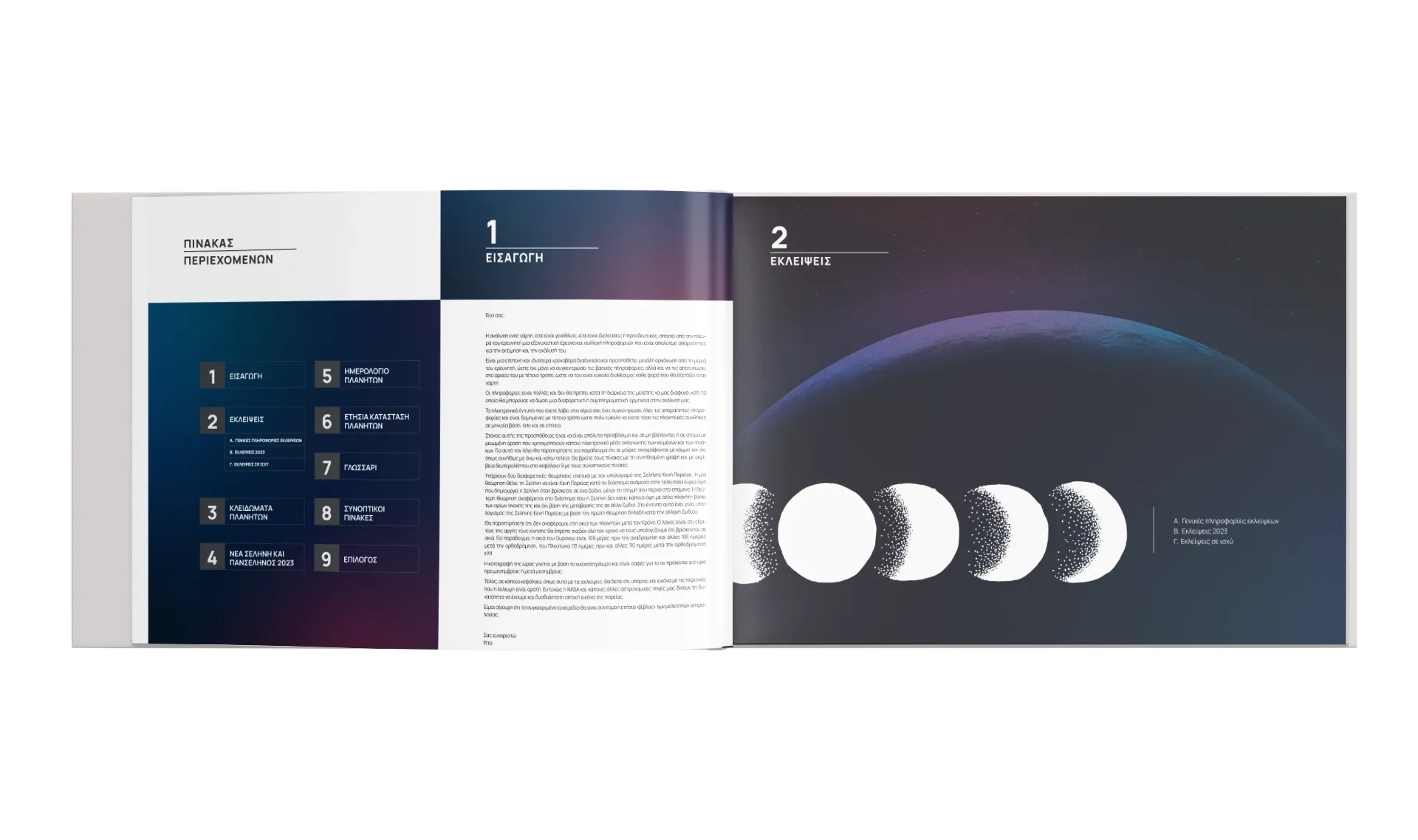 inside-sd-1 e-book αστρολογία ζώδια
